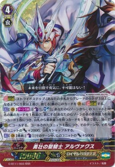 勇壮の聖騎士 アルヴァクス