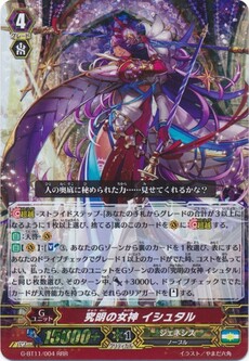 究明の女神 イシュタル