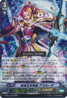 崇高なる美貌 アマルーダ
