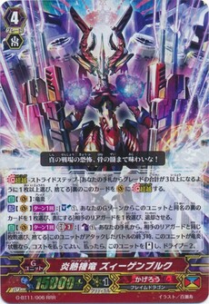 炎熱機竜 ズィーゲンブルク