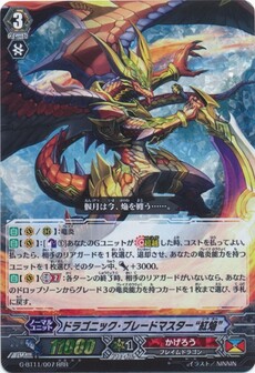 ドラゴニック・ブレードマスター“紅焔”