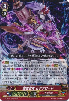 閻魔忍鬼 ムジンロード