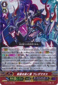 常闇を裂く者 ブレダマオス