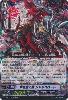 罪を灌ぐ者 シャルハロート