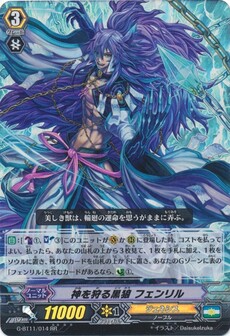 神を狩る黒狼 フェンリル