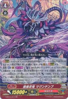 閻魔忍竜 マグンテンブ