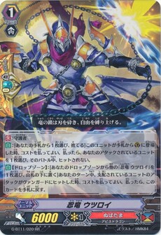 忍竜 ウツロイ
