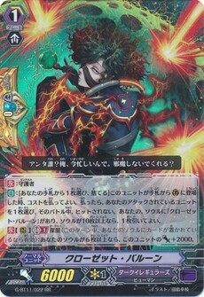 クローゼット・バルーン