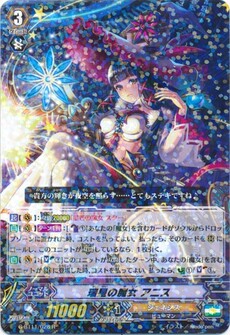 瑞星の魔女 アニス
