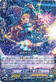 星芒の魔女 スター