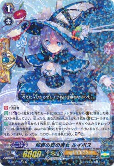 知恵の実の魔女 ルイボス