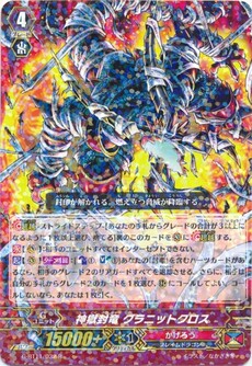 神獄封竜 グラニットクロス