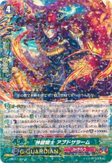神龍騎士 アブドサラーム