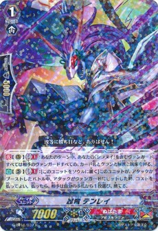 忍竜 テンレイ