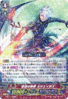 悲哀の斬撃 ルジェイラス