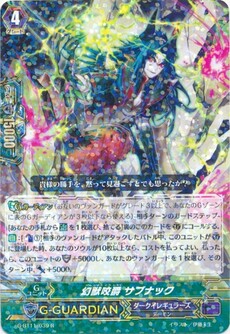 幻獣咬爵 サブナック