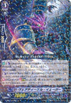 ヴェアティーゲル・イェーガー