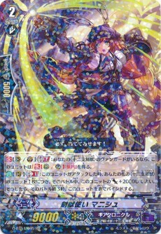 刻獣使い マニシュ
