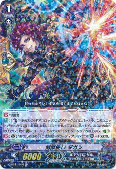 刻獣使い ダガン