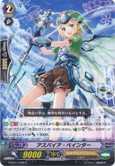 アスパイア・ペインター