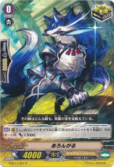 あろんがる