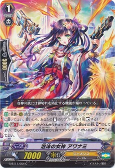 泡沫の女神 アワナミ