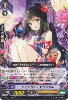 ディテクト・エンジェル