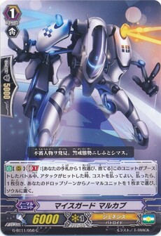 マイスガード マルカブ