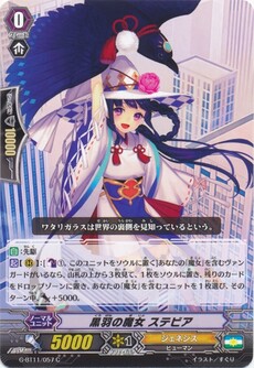 黒羽の魔女 ステビア