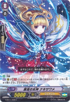 源流の女神 ナキサワメ