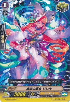 幽魂の魔女 ソレル