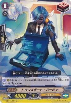 トランスポート・ハービィ
