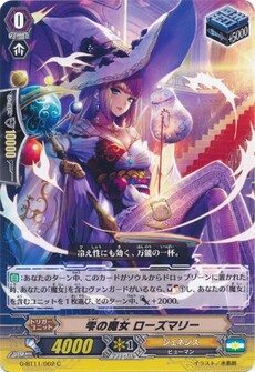 雫の魔女 ローズマリー