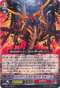 ワイバーンストライク ジャーゴ