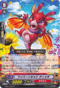 ワイバーンキッド ディッダ