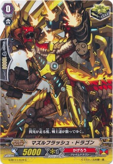 マズルフラッシュ・ドラゴン