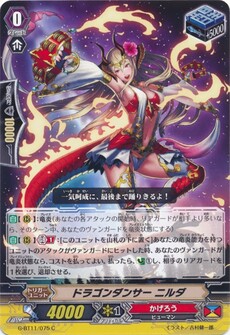 ドラゴンダンサー ニルダ