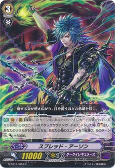 スプレッド・アーソン