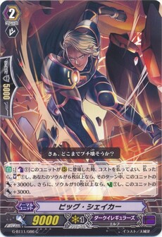 ビッグ・シェイカー