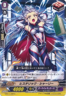 ヒステリック・シャーリー
