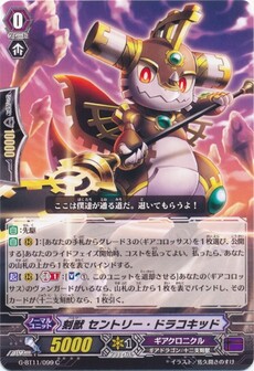 刻獣 セントリー・ドラコキッド