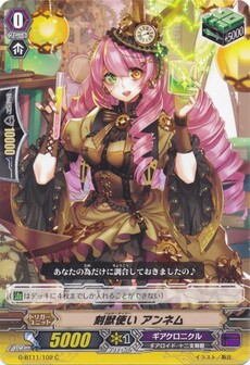 刻獣使い アンネム