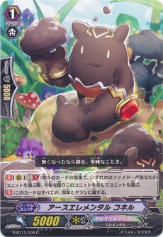 アースエレメンタル コネル