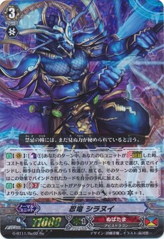 忍竜 シラヌイ
