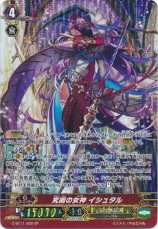 究明の女神 イシュタル