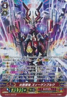 炎熱機竜 ズィーゲンブルク