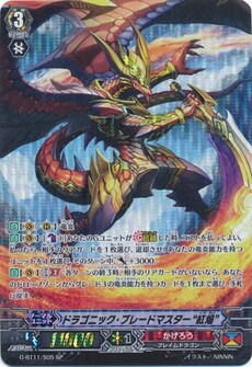 ドラゴニック・ブレードマスター“紅焔”