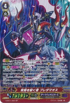常闇を裂く者 ブレダマオス