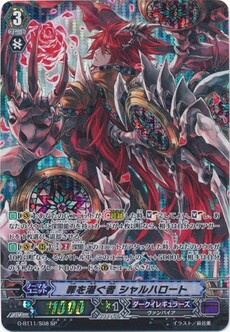 罪を灌ぐ者 シャルハロート