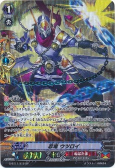 忍竜 ウツロイ